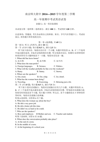 2015年4月南师附中高一下学期期中英语试卷附答案