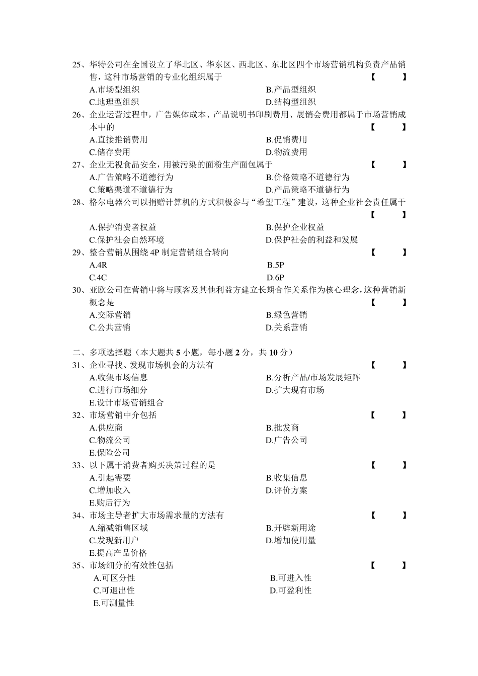 2015年4月市场营销学试卷及答案_第3页