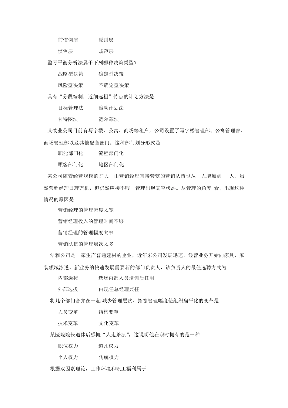 2015年4月管理学原理自考真题00054_第2页