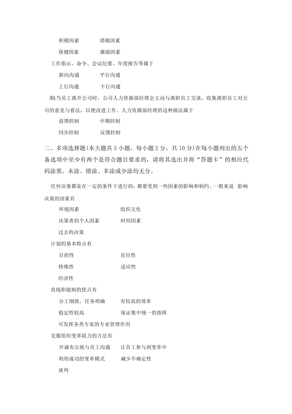 2015年4月管理学原理自考真题00054_第3页