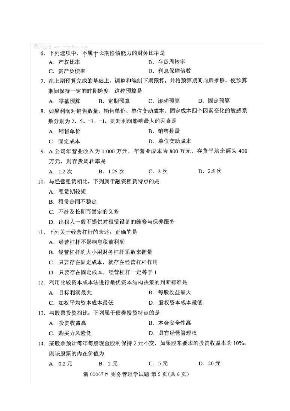 2015年4月自考财务管理学(00067)试题及答案解析_第2页