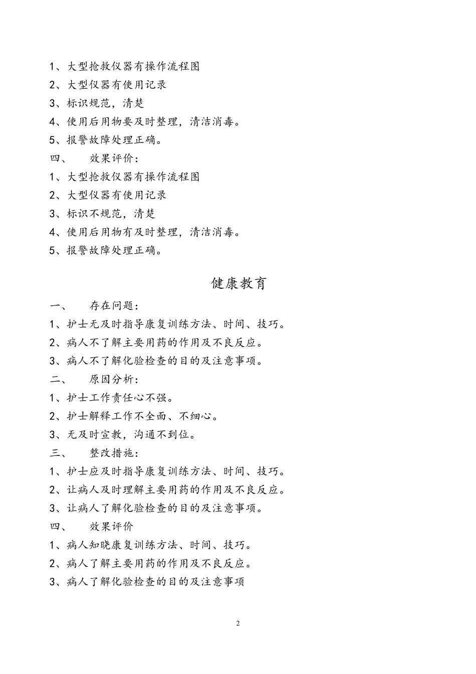 2015年5月护理质量检查情况反馈_第2页