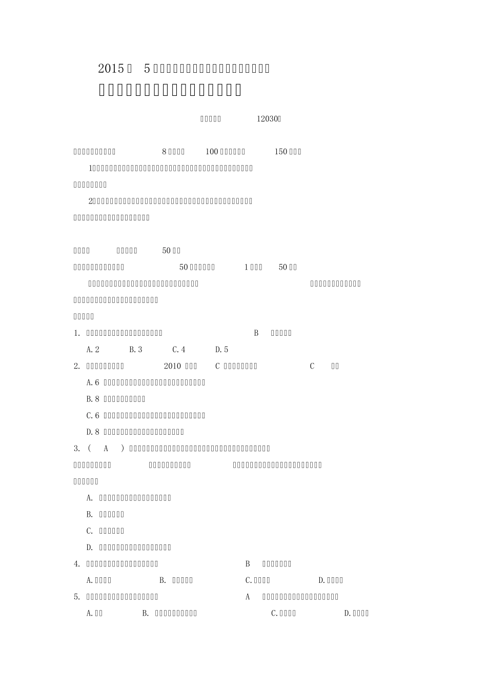 2015年5月节能评估方法模拟题专科密题(答案版)_第1页