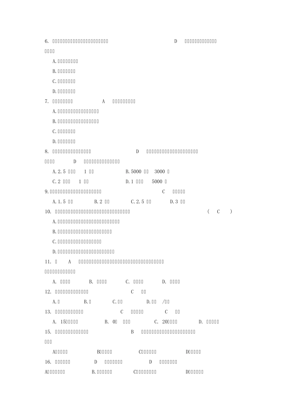 2015年5月节能评估方法模拟题专科密题(答案版)_第2页