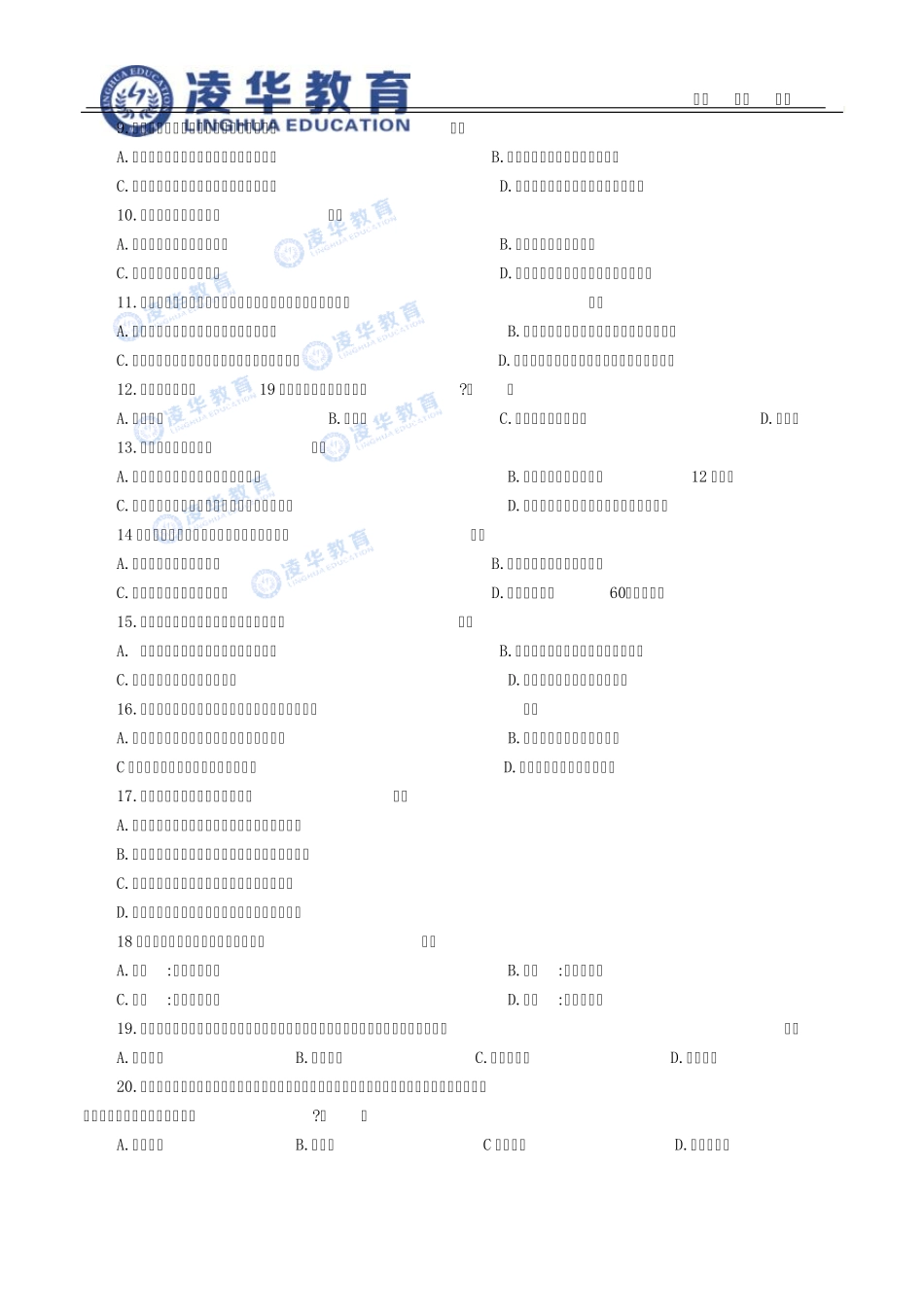 2015年5.23事业单位考试行政职业能力测试A类真题_第2页