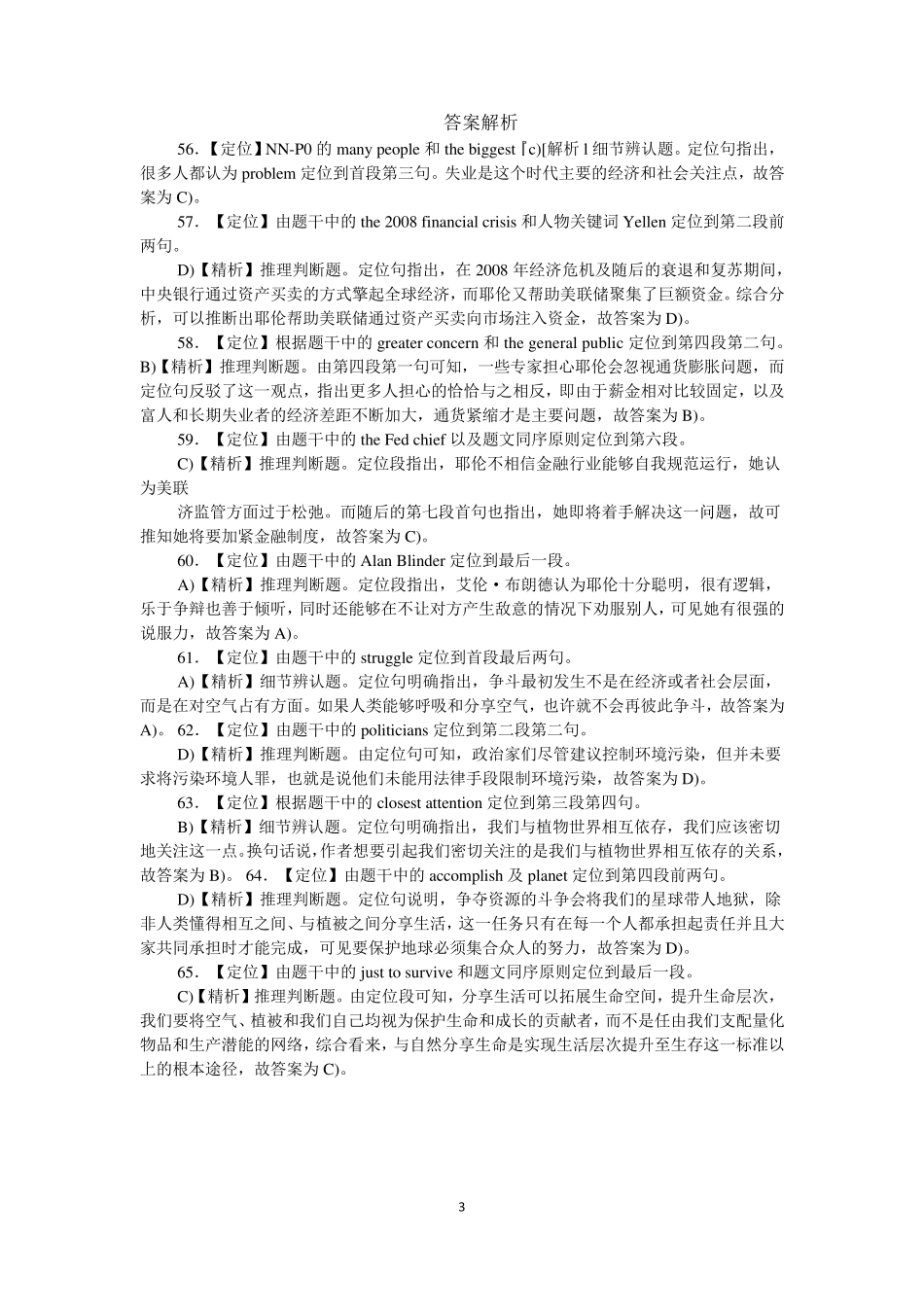 2015年6月12月英语六级阅读理解真题及答案(共六套)_第3页