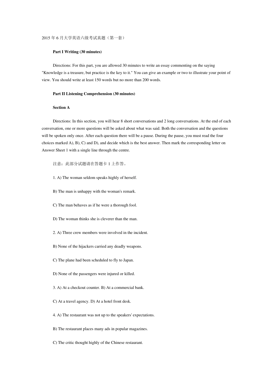 2015年6月英语六级真题(第一套)_第1页