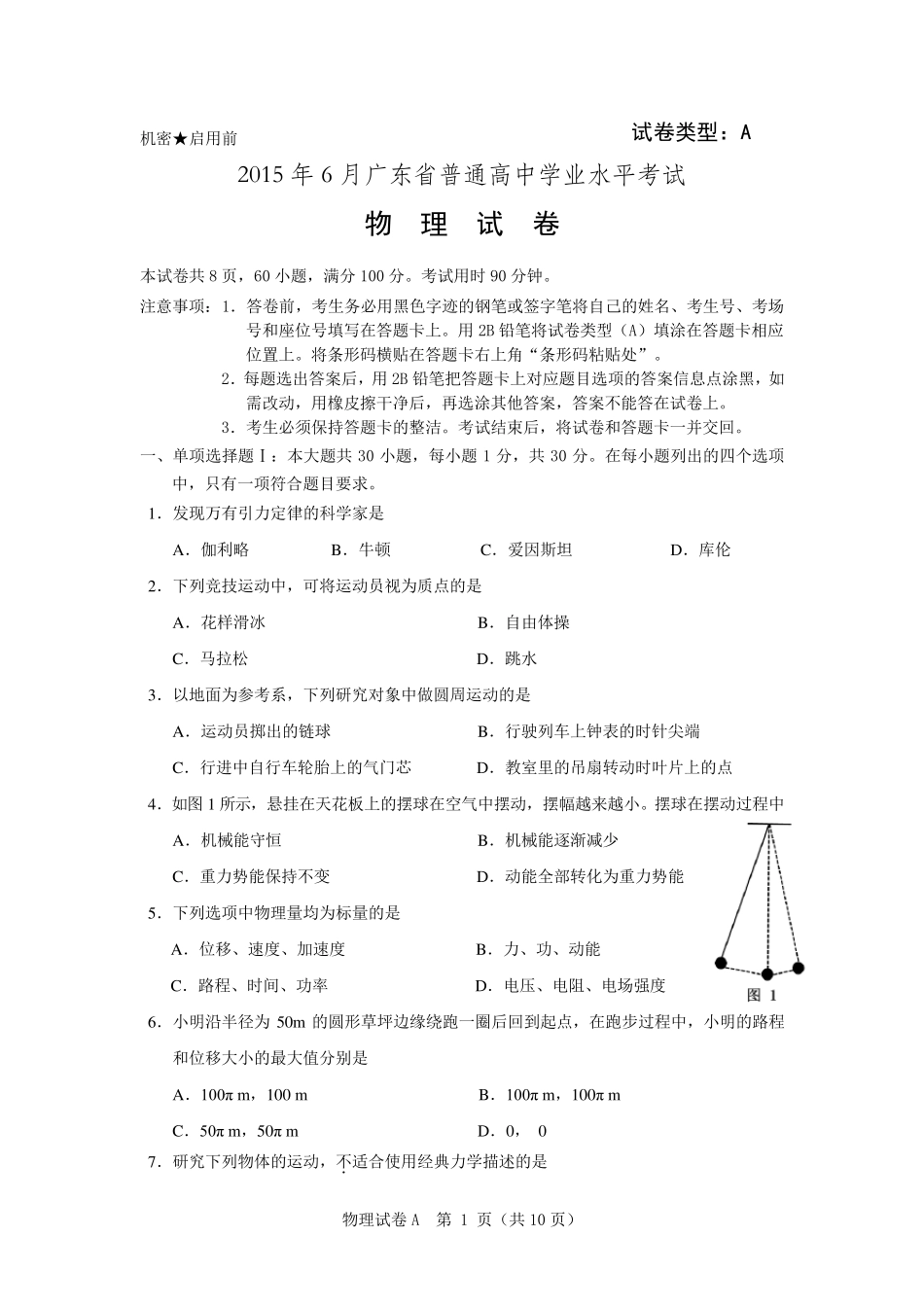 2015年6月广东学业水平考试物理_第1页