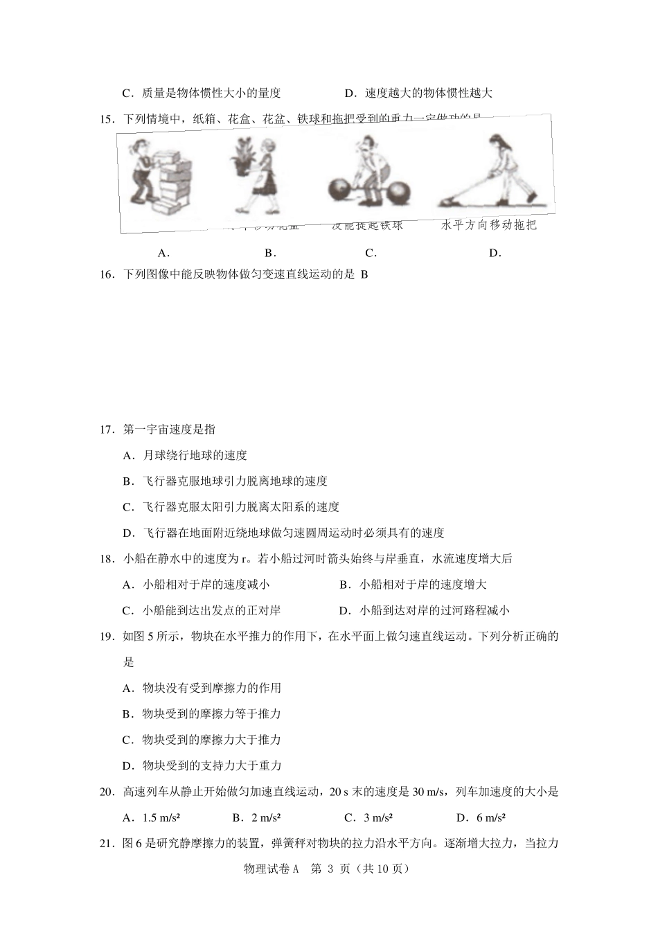 2015年6月广东学业水平考试物理_第3页