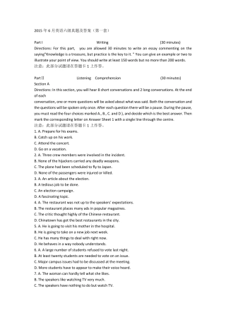 2015年6月英语六级真题及答案(第一套)