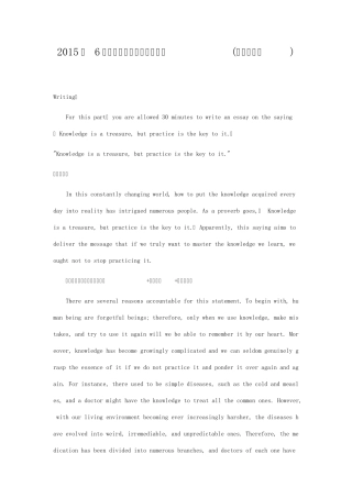 2015年6月英语六级考试真题及答案(卷一)