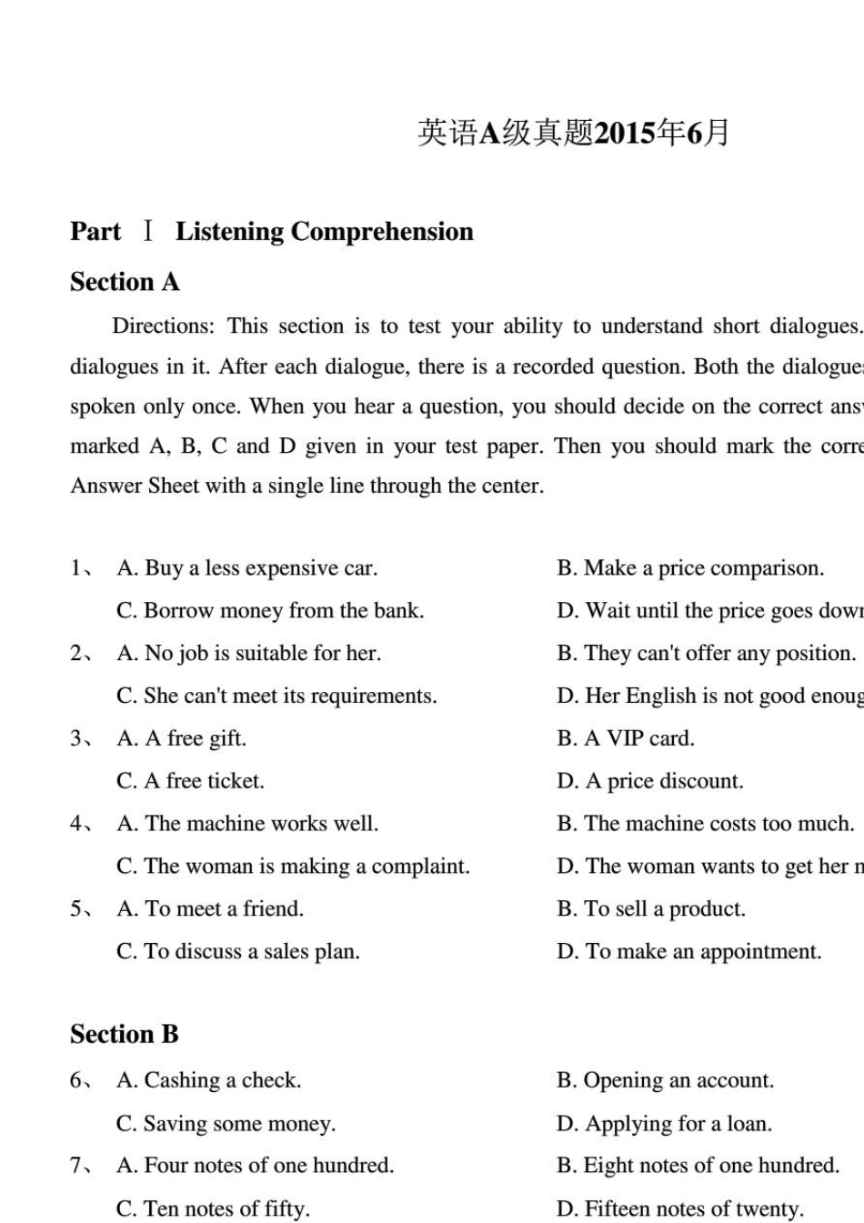 2015年6月大学英语应用能力考试A级试卷及部分答案_第1页