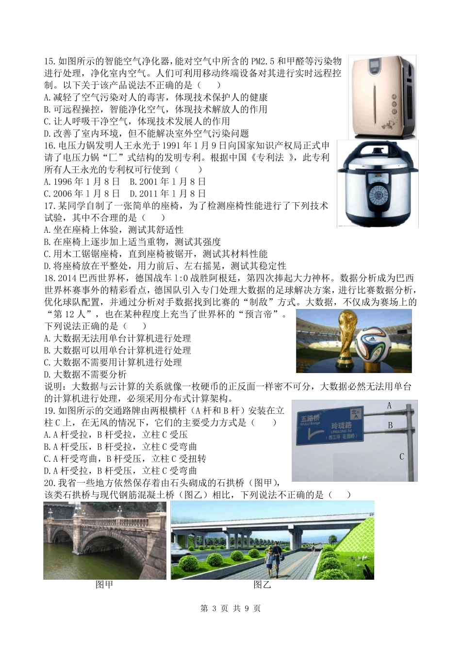 2015年7月份贵州省普通高中学业水平考试通用技术试题_第3页