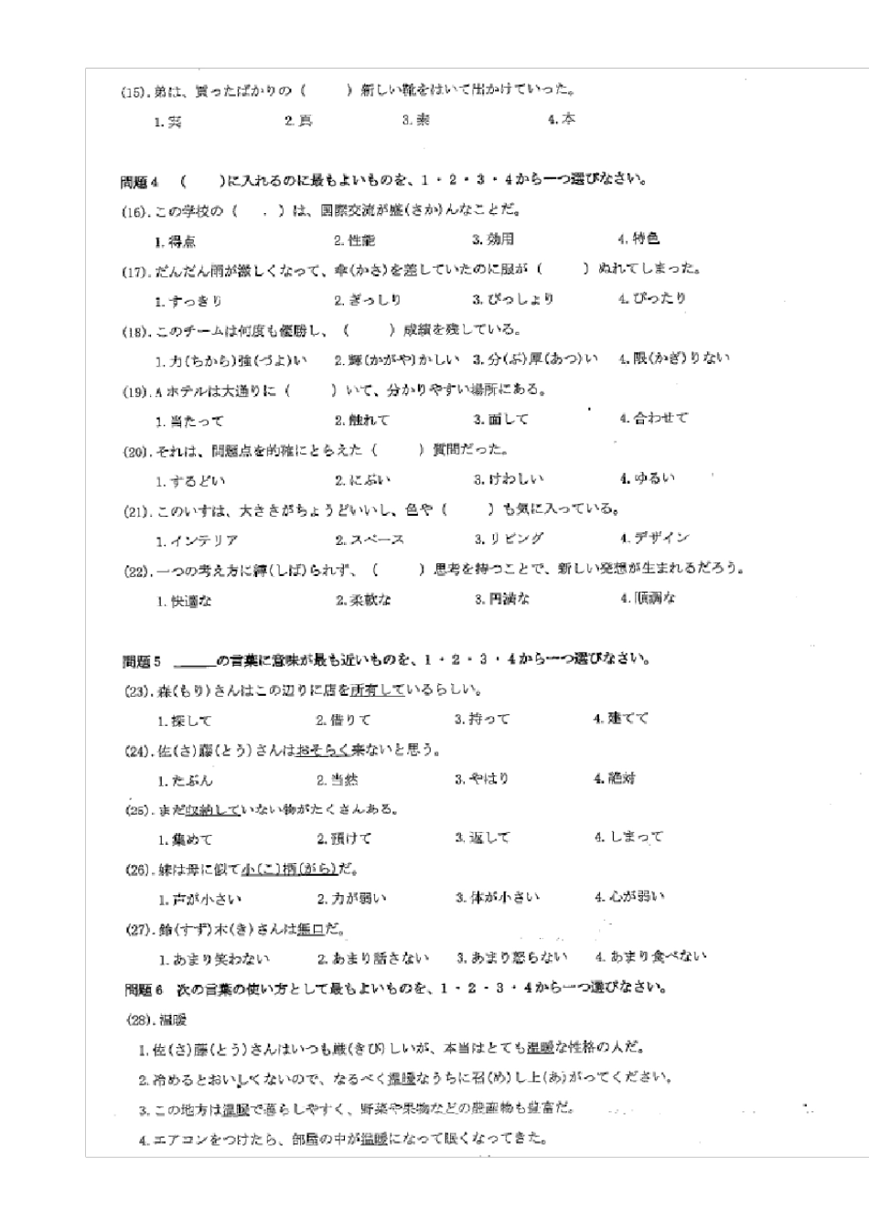 2015年7月新日本语能力试验N2试题_第2页