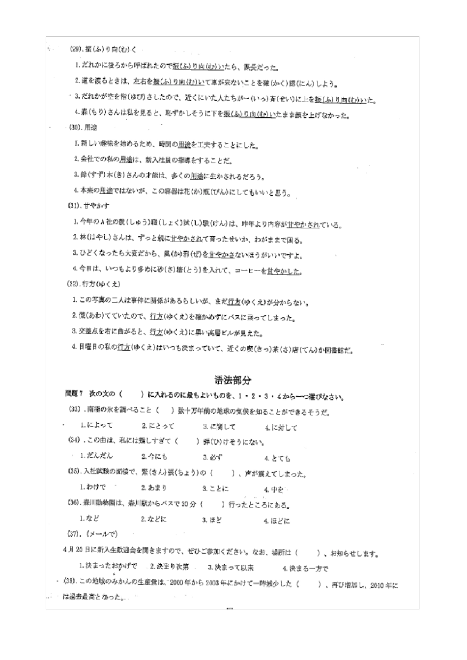 2015年7月新日本语能力试验N2试题_第3页