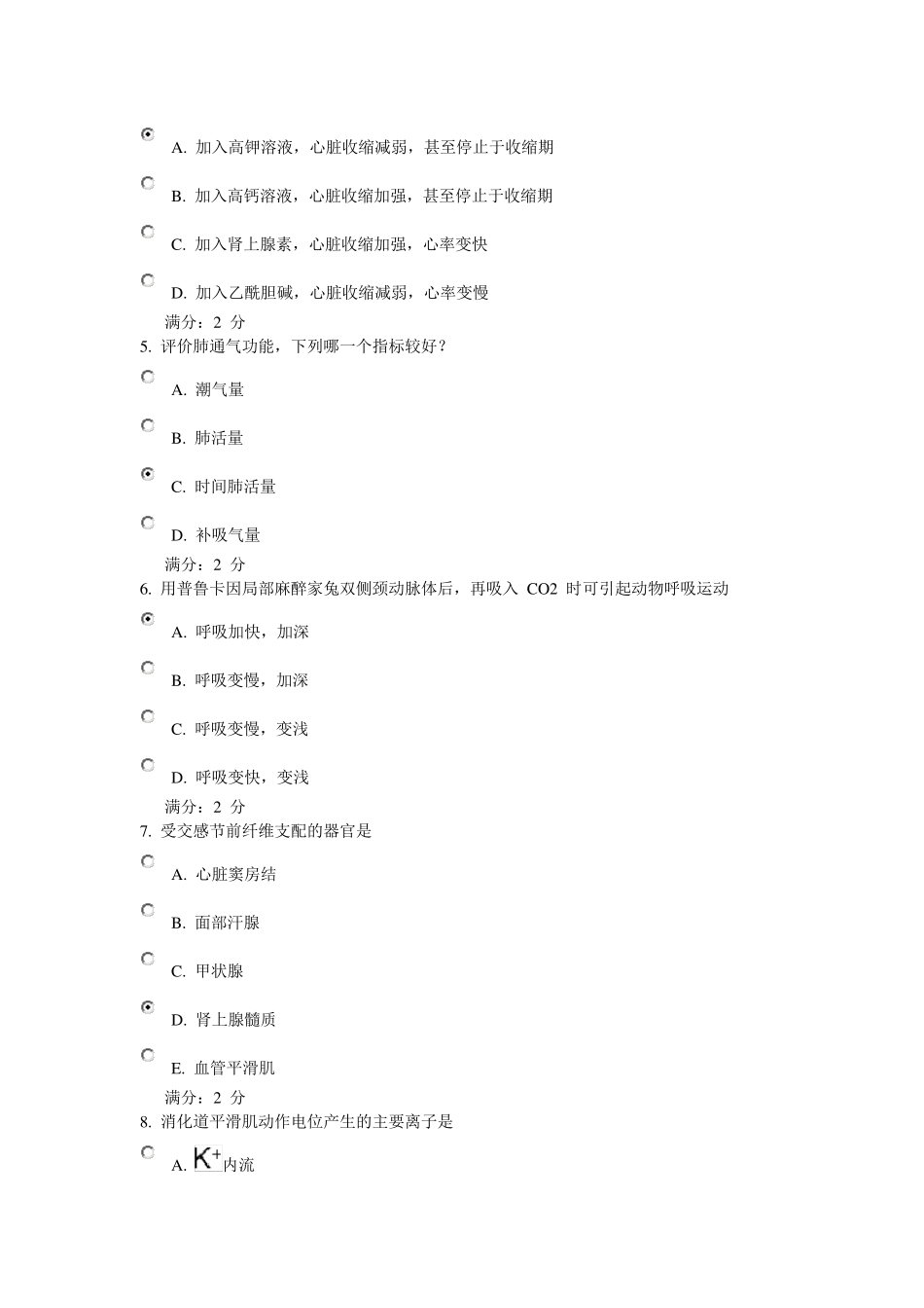 2015年9月中国医科大学生理学在线作业与答案_第2页