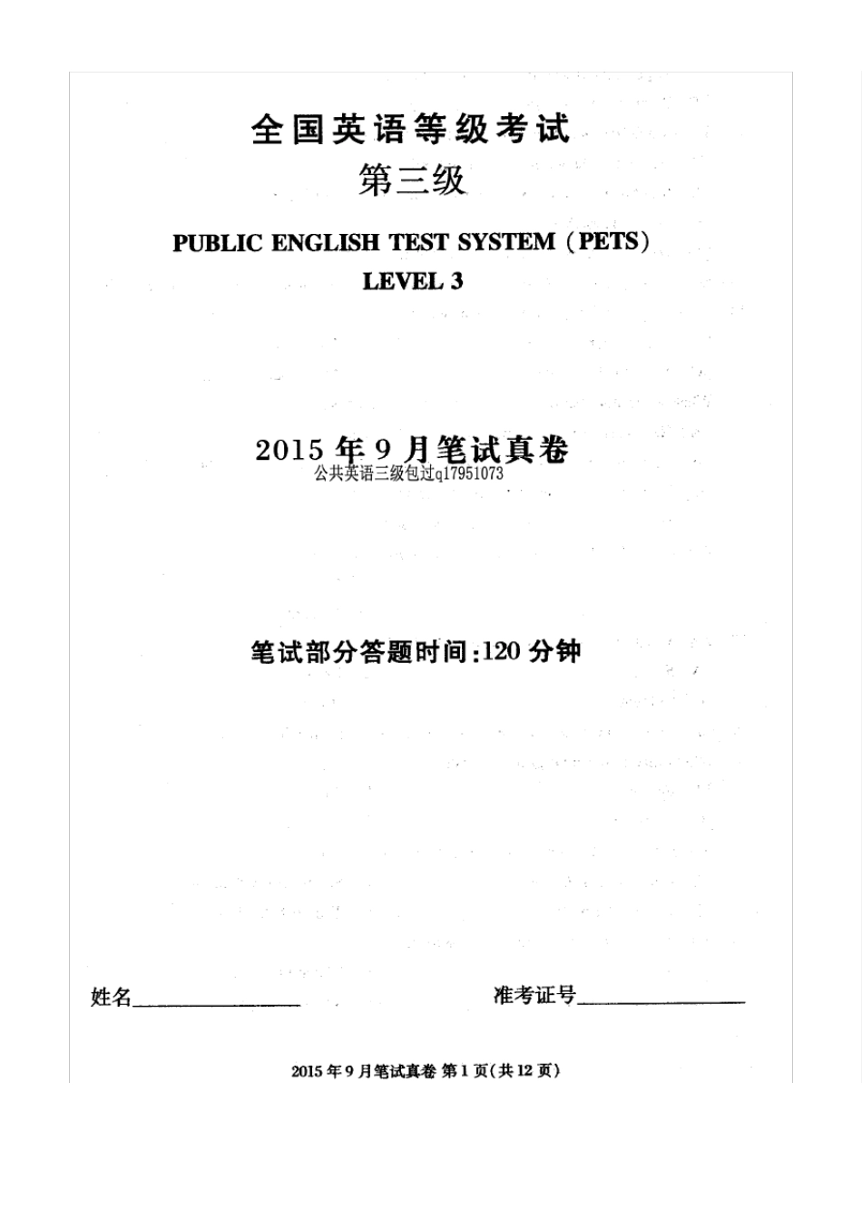 2015年9月公共英语三级(pets3)试题及答案_第1页