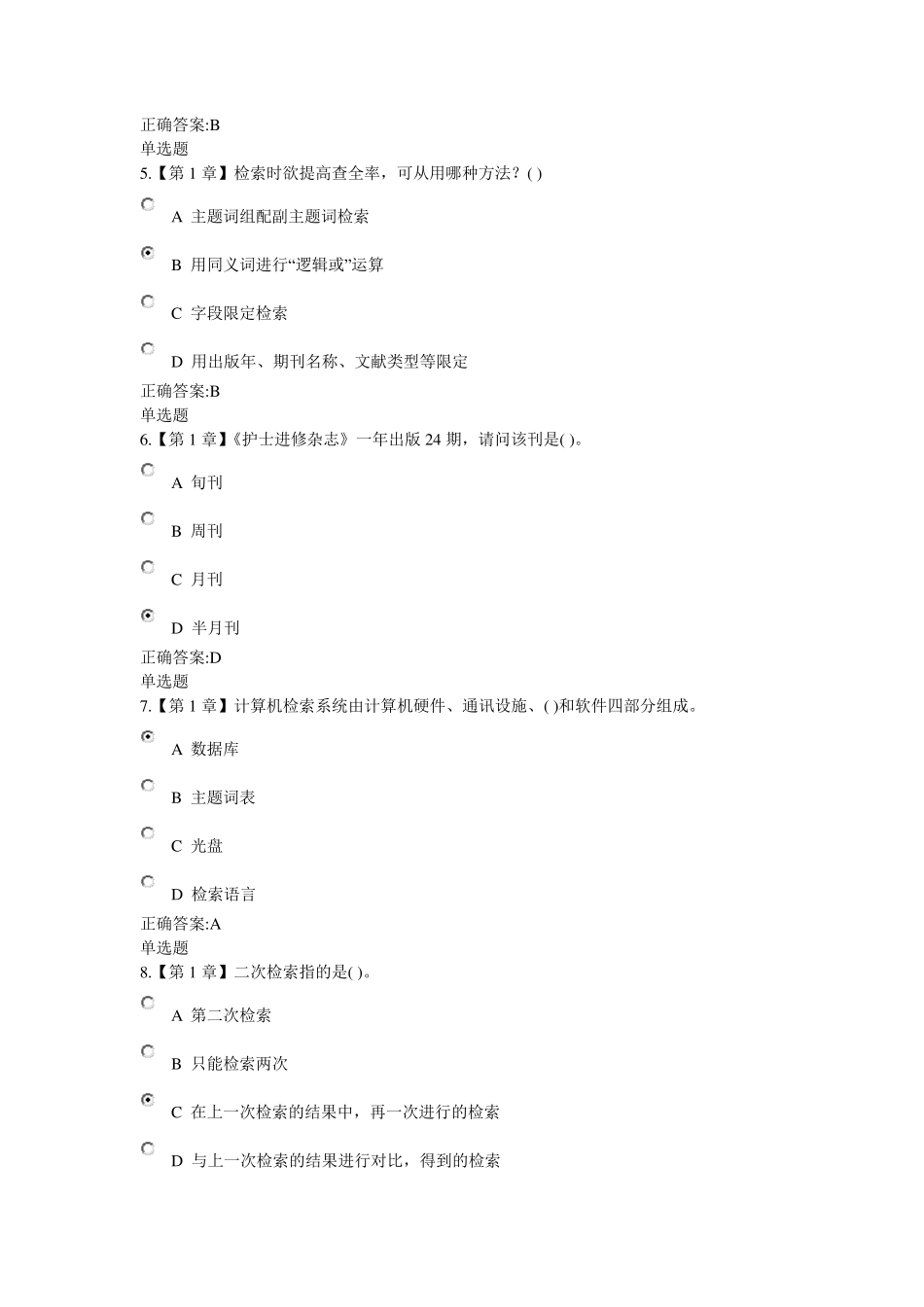 2015年9月浙江大学远程作业医学检索答案_第2页