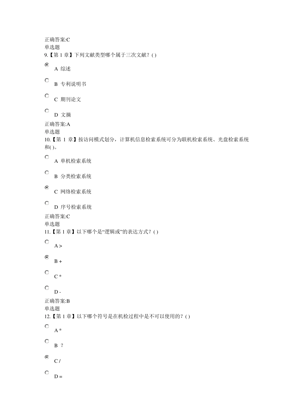 2015年9月浙江大学远程作业医学检索答案_第3页