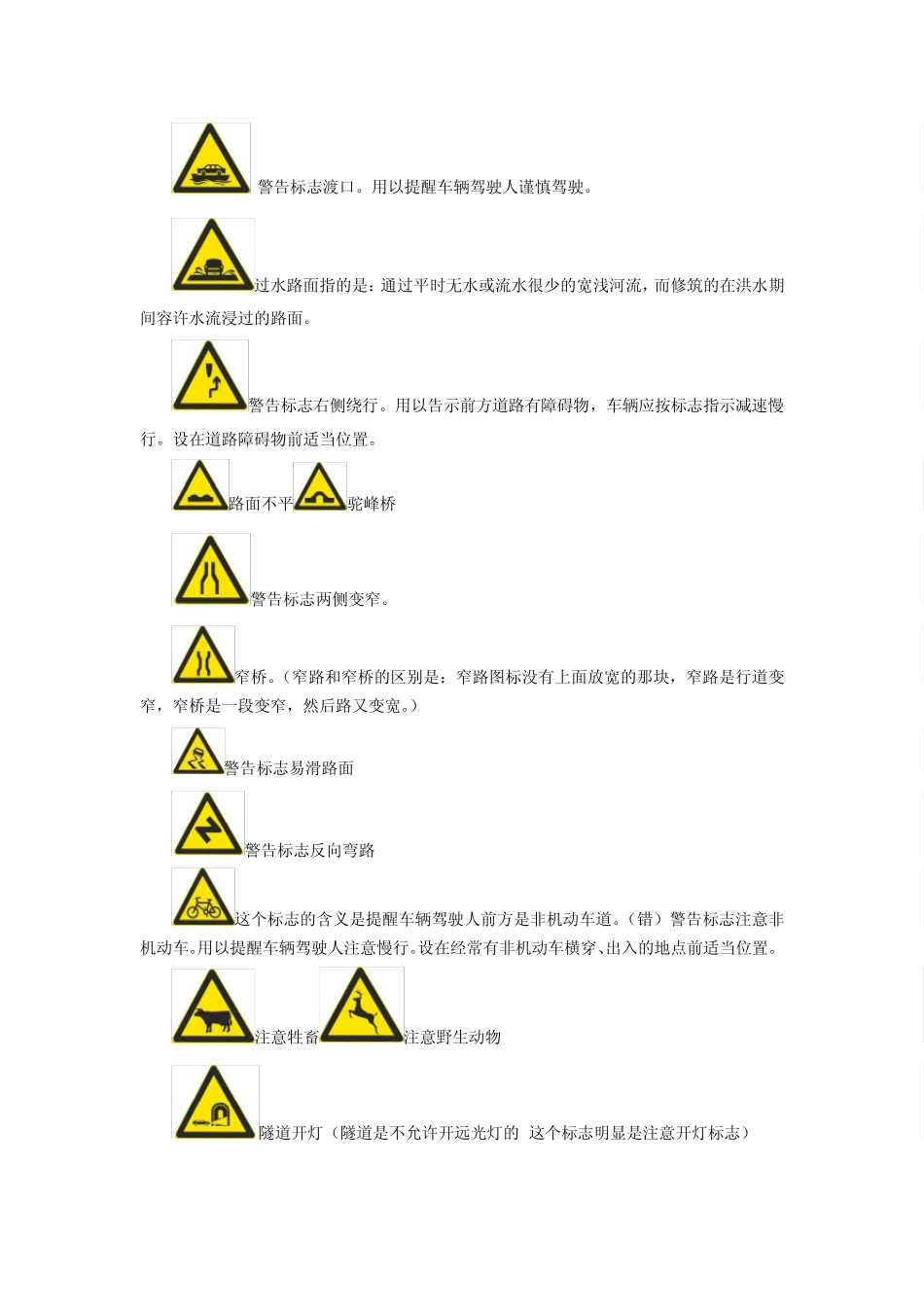 2015年C1驾照考试科目一_第2页