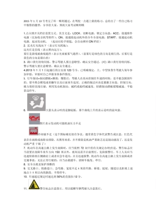 2015年C1驾照考试科目一