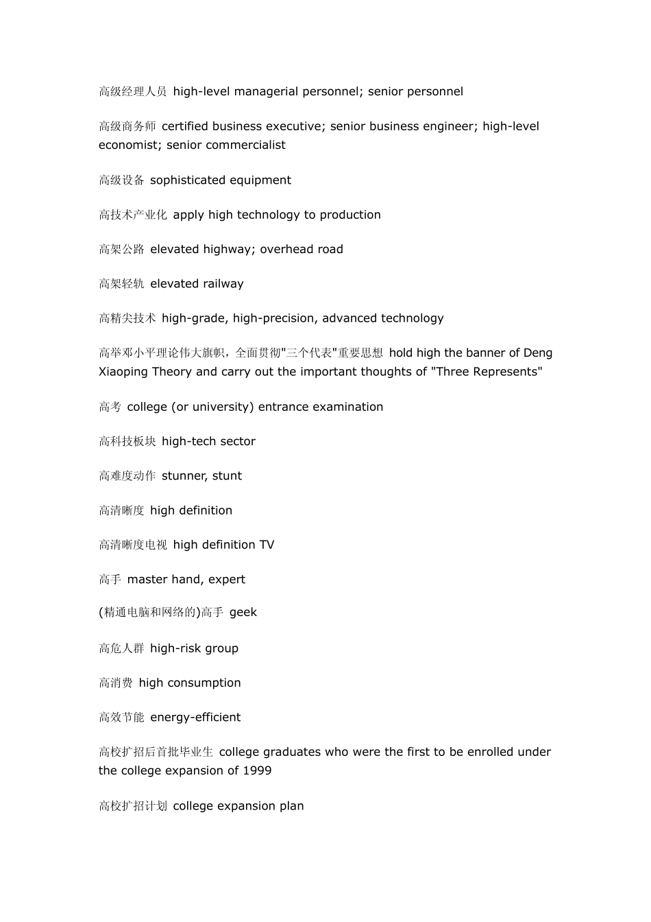 2015年ChinaDaily常见热词翻译一_第2页