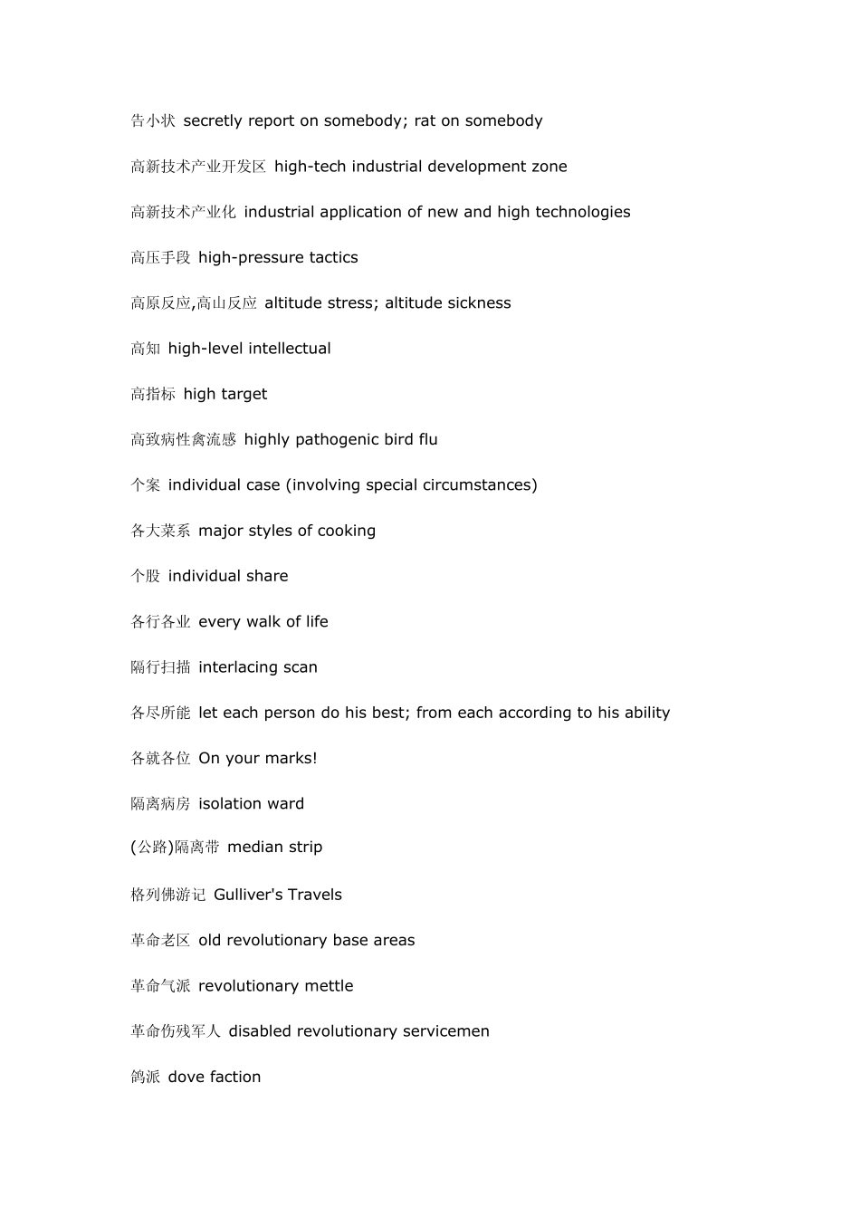 2015年ChinaDaily常见热词翻译一_第3页