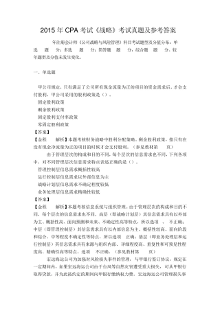 2015年CPA考试《战略》考试真题及参考答案