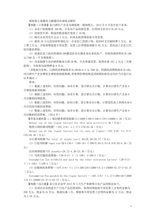 2015年CPA考试注会税法英语班课件讲义