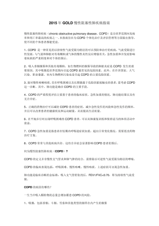 2015年GOLD慢性阻塞性肺疾病指南