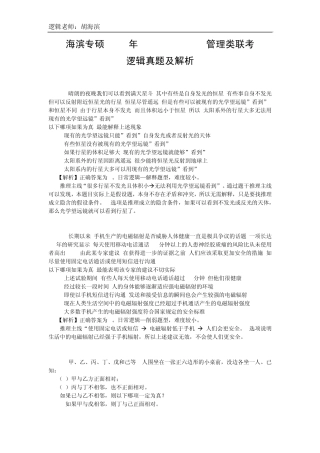 2015年MBAMPAcc管理类联考逻辑真题详解胡海滨老师版