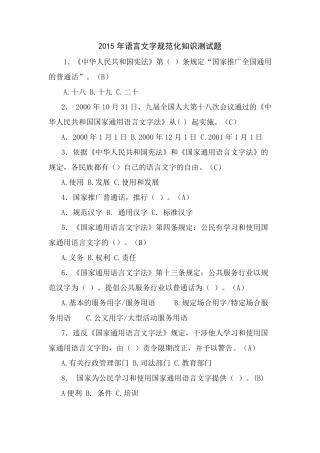 2015年[推普周]语言文字规范化知识测试题答案