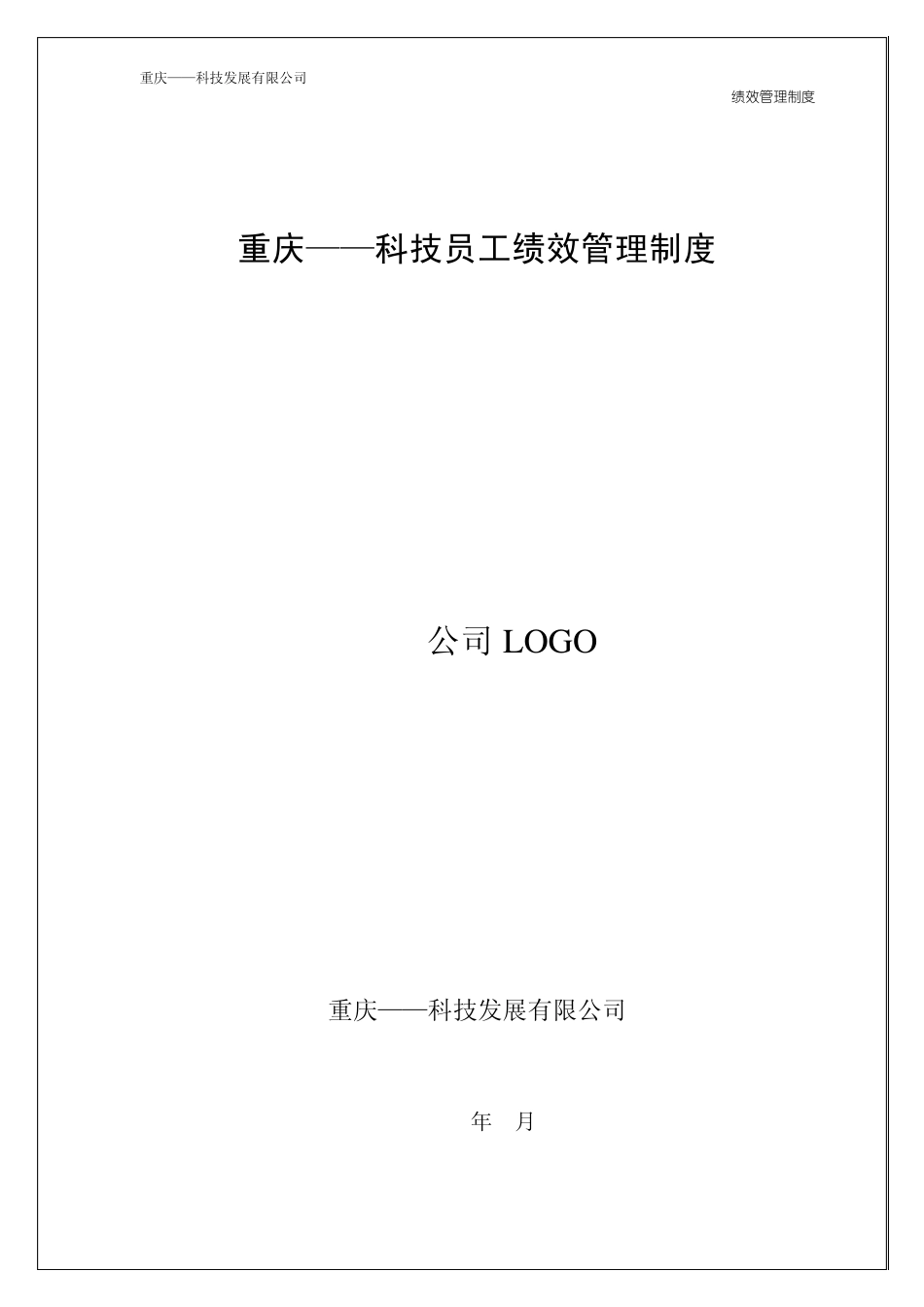 2015年——绩效管理制度(草案)_第1页
