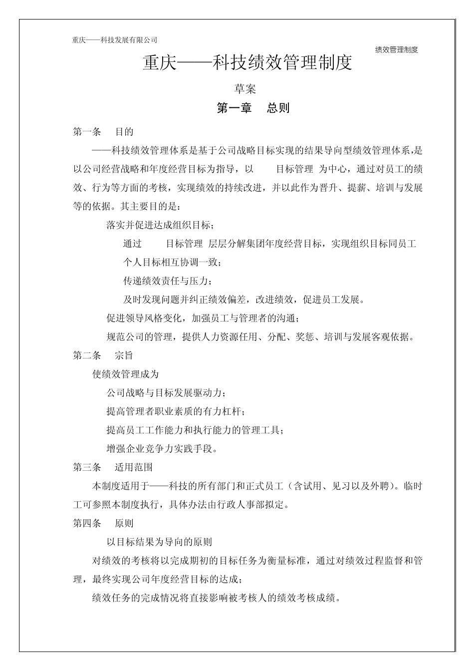 2015年——绩效管理制度(草案)_第2页