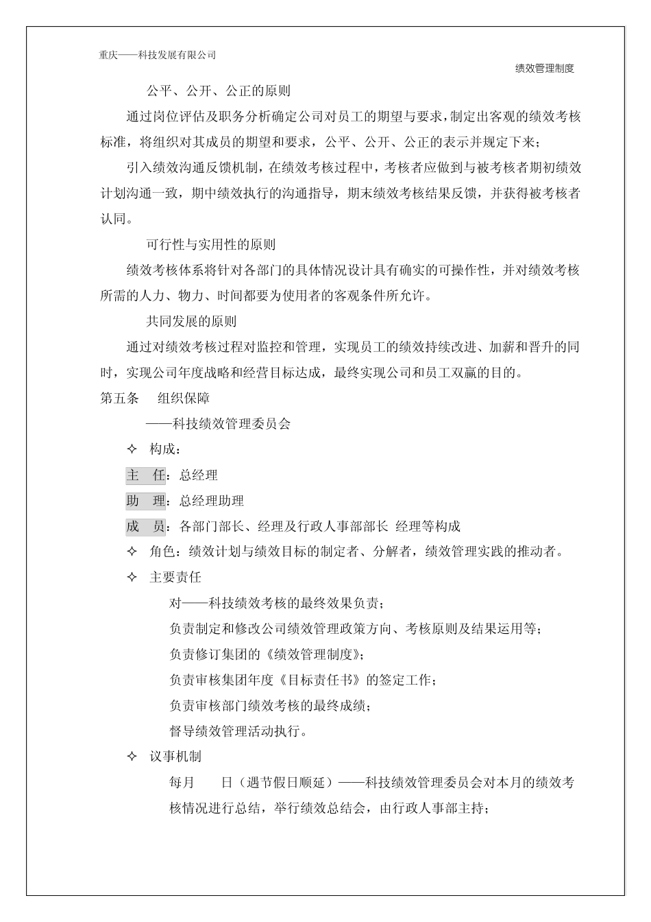 2015年——绩效管理制度(草案)_第3页