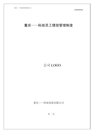2015年——绩效管理制度(草案)