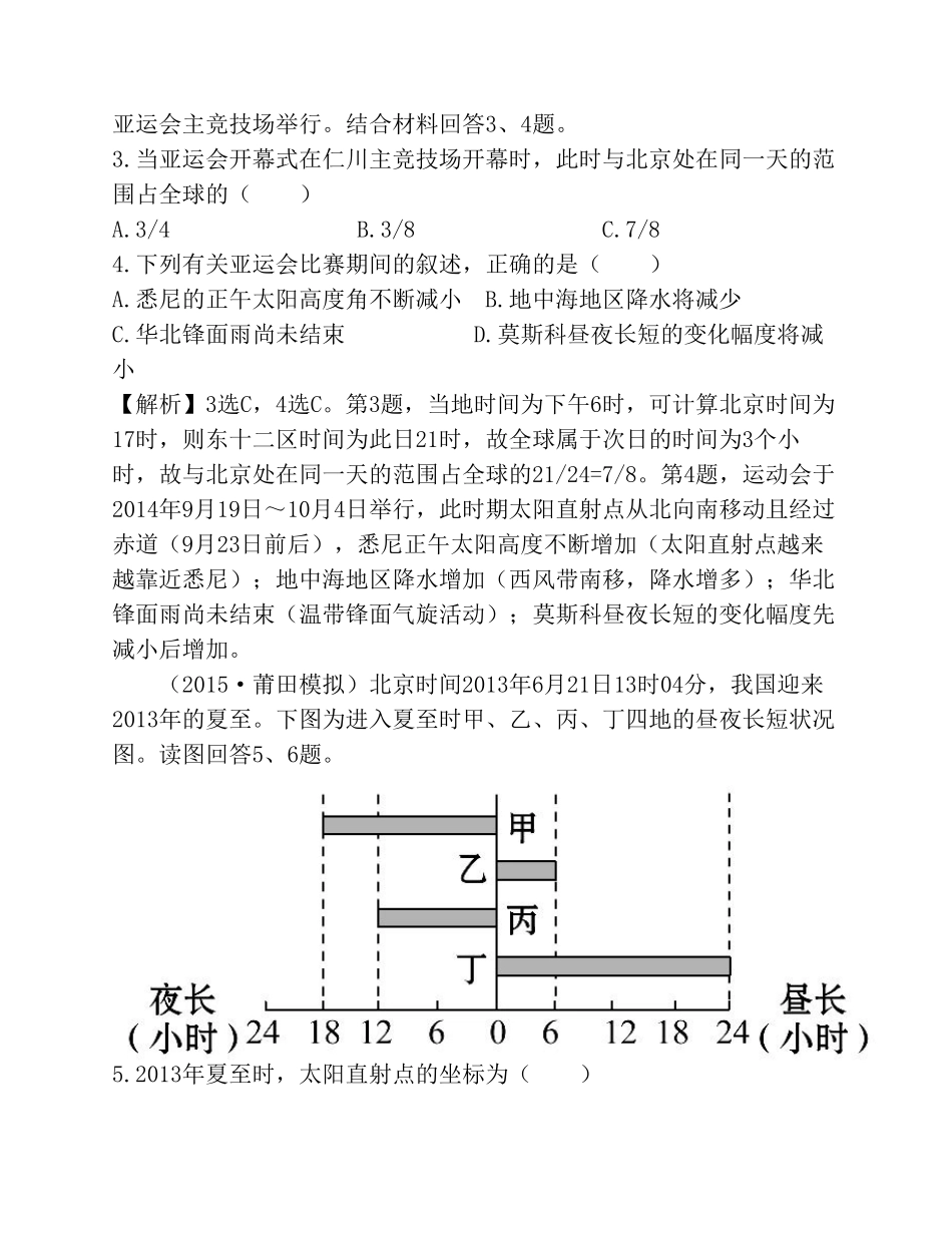 2015年——地球的自转、公转(原稿)_第2页