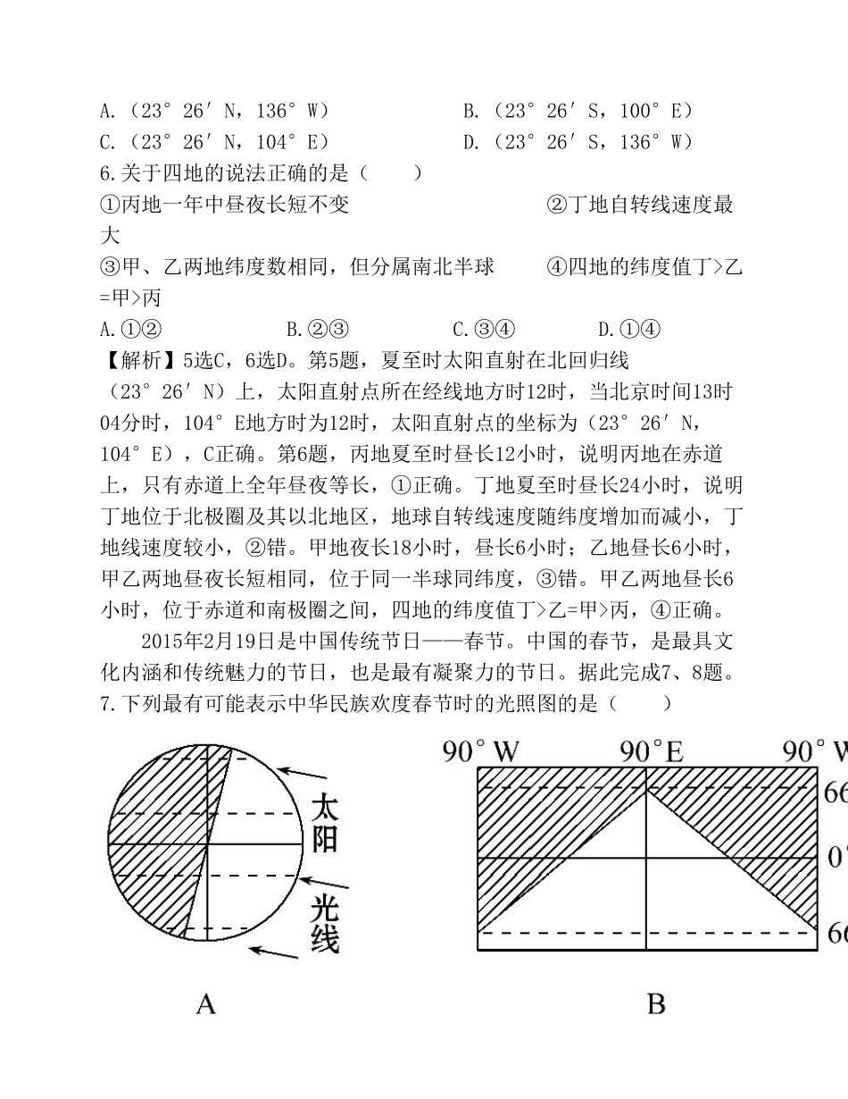 2015年——地球的自转、公转(原稿)_第3页