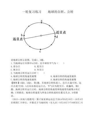 2015年——地球的自转、公转(原稿)