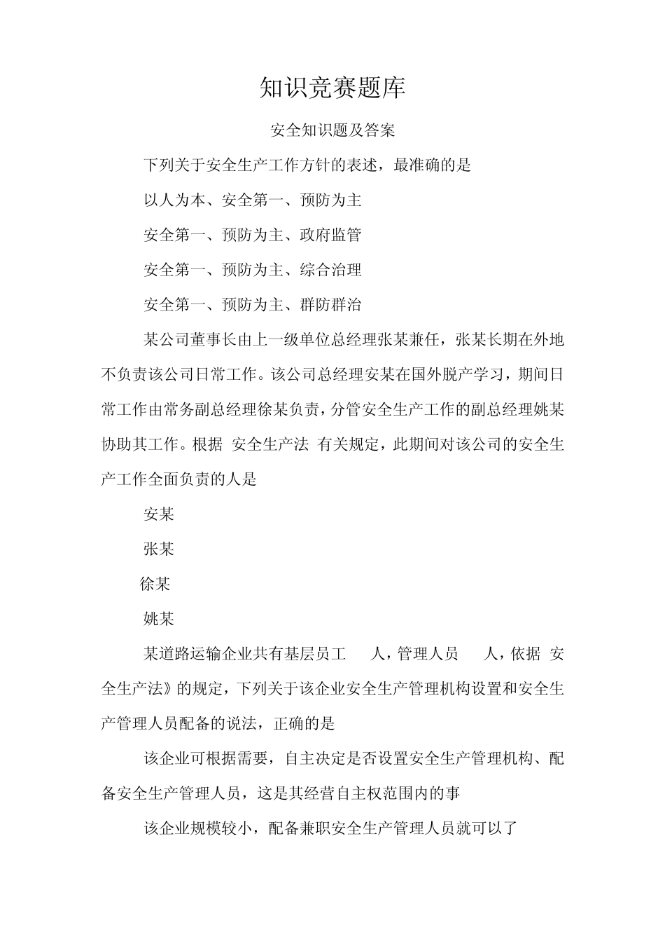 2015年“安康杯”知识竞赛题库_第1页