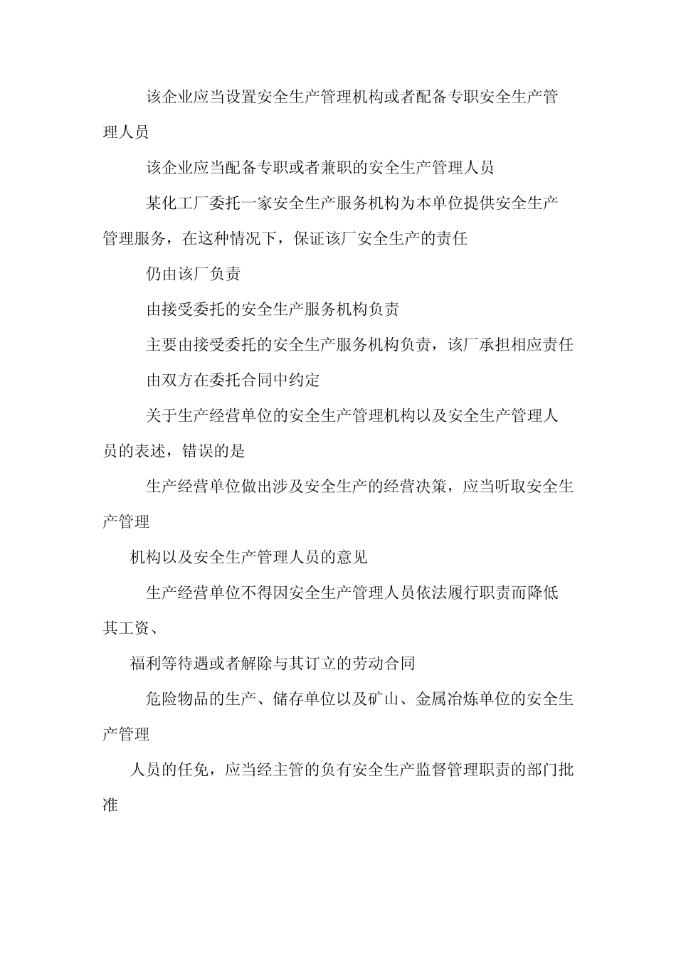 2015年“安康杯”知识竞赛题库_第2页