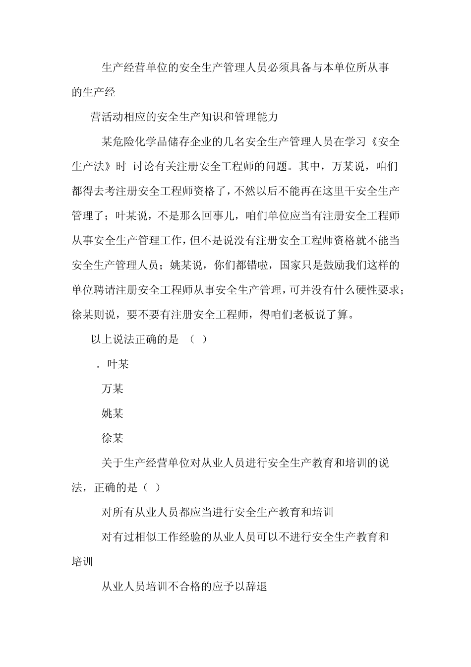 2015年“安康杯”知识竞赛题库_第3页