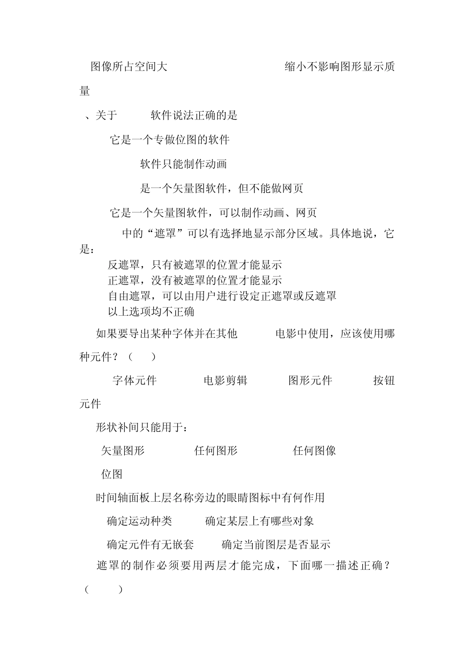 2015年《flash动画》期末考试试卷A卷_第2页