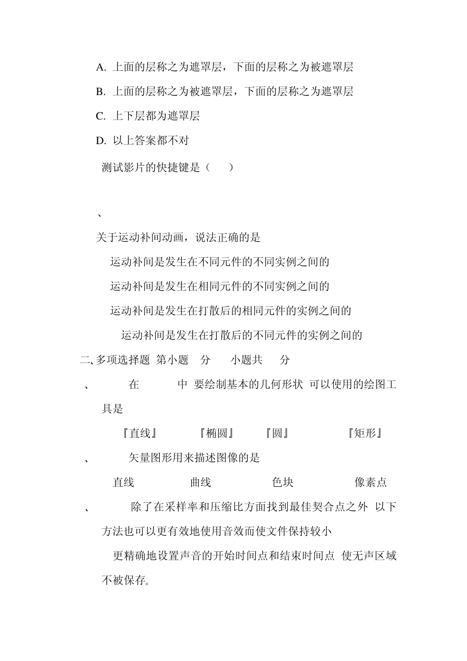 2015年《flash动画》期末考试试卷A卷_第3页