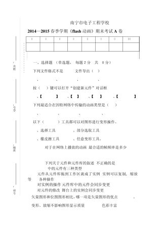 2015年《flash动画》期末考试试卷A卷