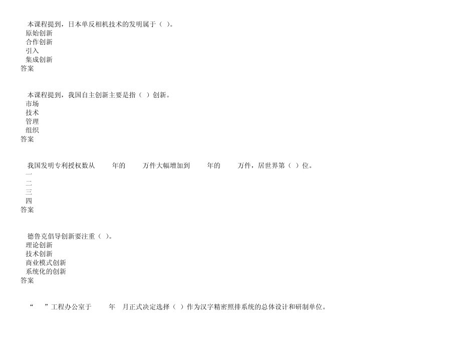 2015年《专业技术人员创新能力》答案套_第2页