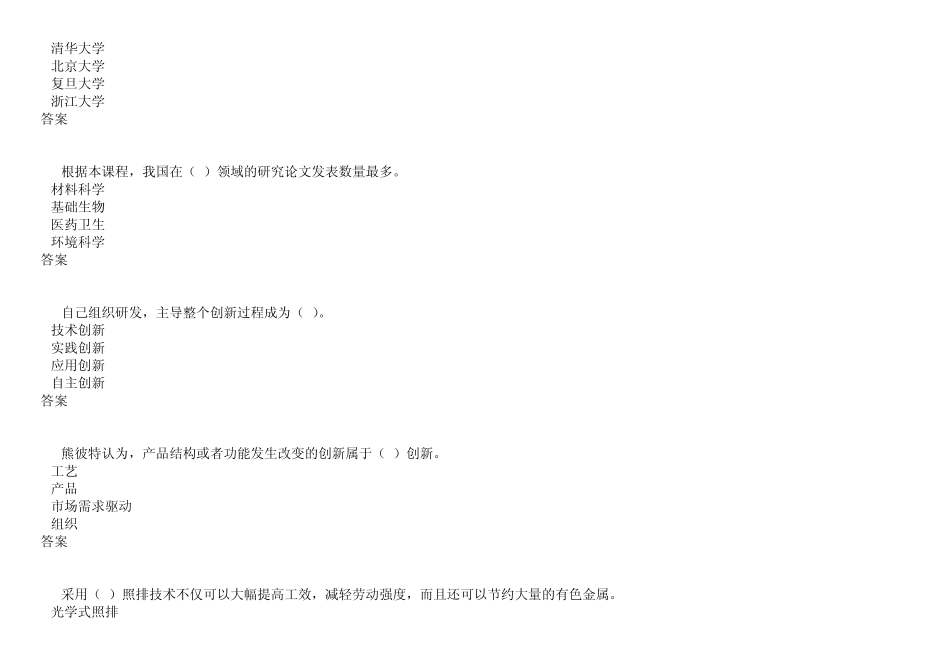 2015年《专业技术人员创新能力》答案套_第3页