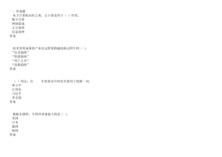 2015年《专业技术人员创新能力》答案套