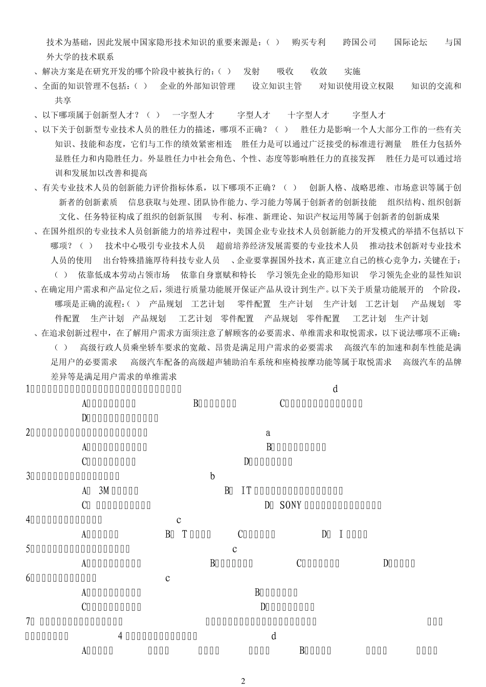 2015年《专业技术人员创新能力培养与提高》考试答案_第2页