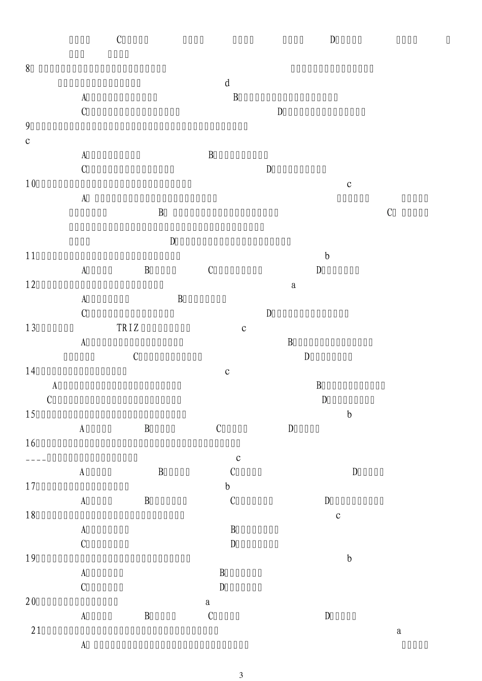 2015年《专业技术人员创新能力培养与提高》考试答案_第3页